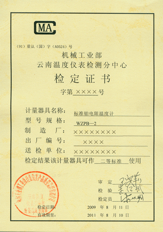 二等标准铂电阻温度计计量检定证书 二等标准铂电阻温度计计量检定证书