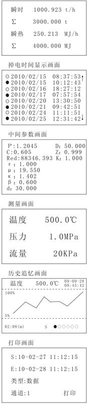 贸易结算流量积算仪测量显示二屏画面 贸易结算流量积算仪测量显示二屏画面