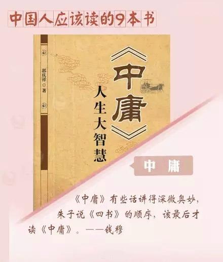 中庸-国学经典 中庸-国学经典