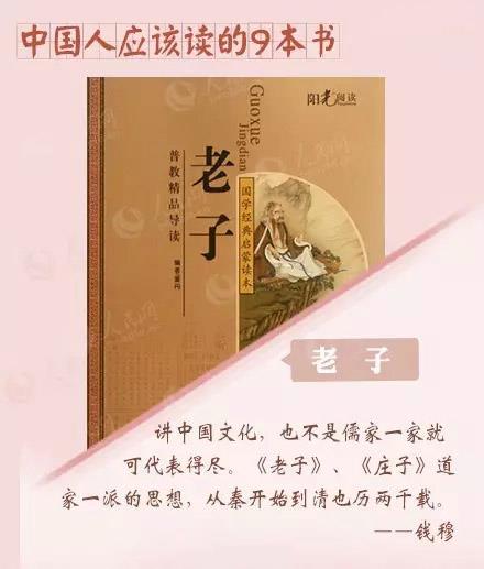 老子-国学经典 老子-国学经典