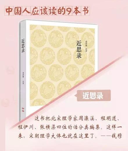 近思录-国学经典 近思录-国学经典