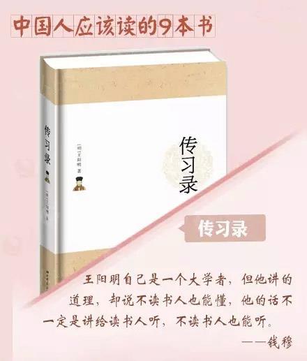 传习录-国学经典 传习录-国学经典