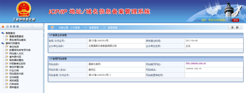 昌晖仪表网ICP备案查询页面截图 昌晖仪表网ICP备案查询页面截图