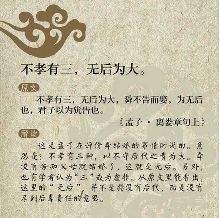 不孝有三，无后为大