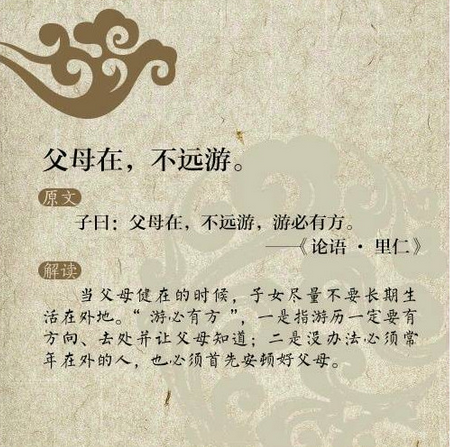 父母在，不远游