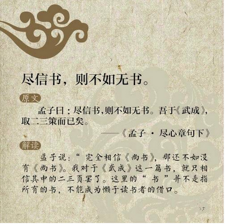 尽信书，则不如无书