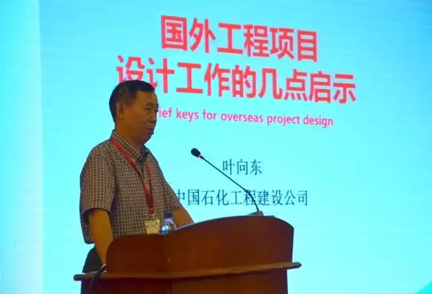 中国石化工程建设公司副总工程师叶向东专家 中国石化工程建设公司副总工程师叶向东专家