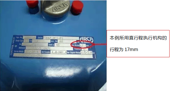 执行机构铭牌 执行机构铭牌