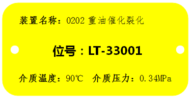 SIS联锁回路中的阀、变送器的仪表标识牌