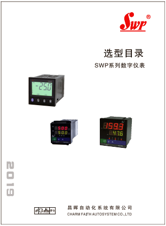 SWP系列数字仪表选型样本 SWP系列数字仪表选型样本