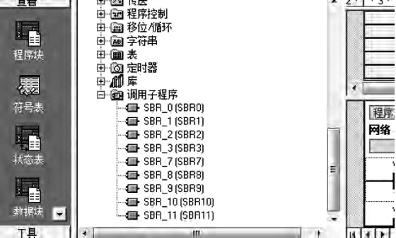 STEP 7-MicroWIN程序组态 STEP 7-MicroWIN程序组态