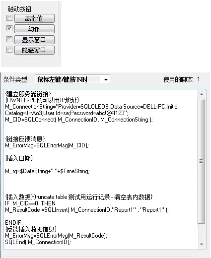 在INTOUCH中新建一个插入数据库的代码 在INTOUCH中新建一个插入数据库的代码