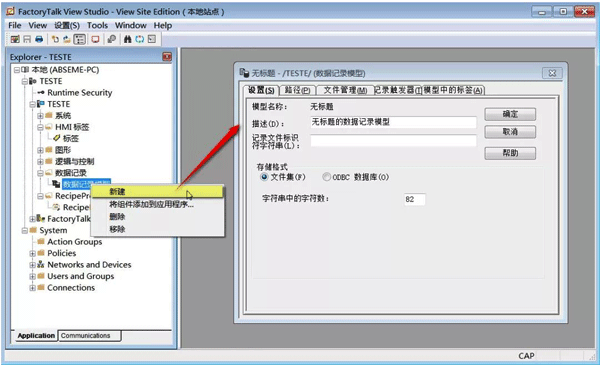 FT View SE新建数据模型 FT View SE新建数据模型