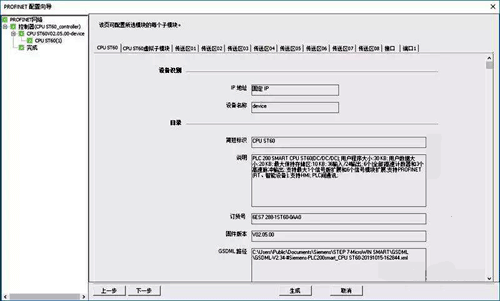 在S7-200 SMART V2.5组态智能设备的步骤-图7 在S7-200 SMART V2.5组态智能设备的步骤-图7