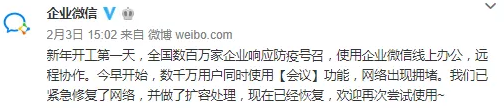 企业微信 企业微信