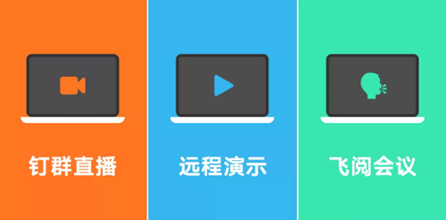 阿里/腾讯/字节跳动在家怎么开会 阿里/腾讯/字节跳动在家怎么开会