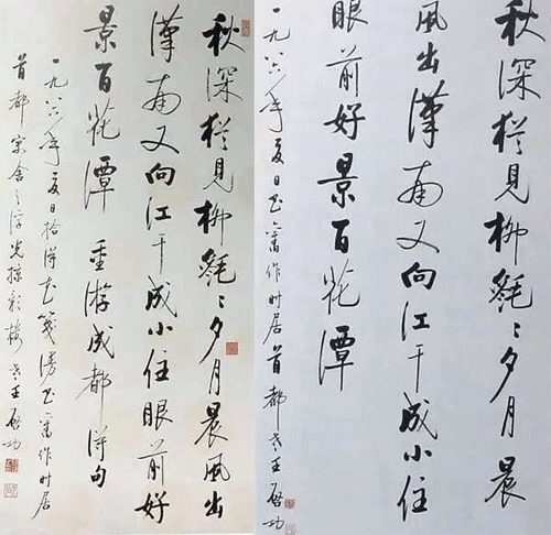 启功书法作品真迹与赝品对照2 启功书法作品真迹与赝品对照2