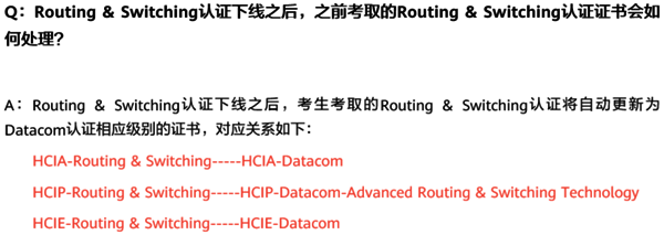 Routing & Switching认证和Datacom认证对应关系 Routing & Switching认证和Datacom认证对应关系