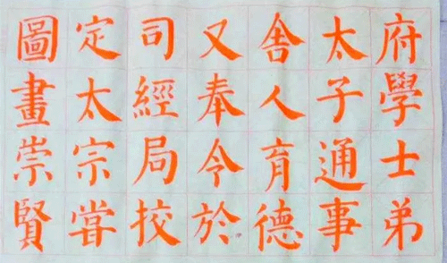 有些书友用朱墨练字 有些书友用朱墨练字