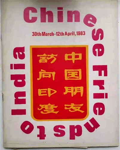 冯锡嘉访问印度 冯锡嘉访问印度