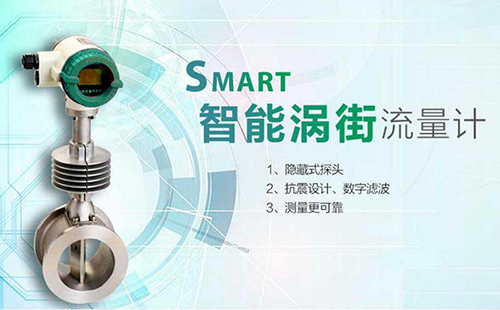 智能涡街流量计 智能涡街流量计