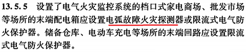 GB51348-2019《民用建筑电气设计标准》13.5.5条 GB51348-2019《民用建筑电气设计标准》13.5.5条