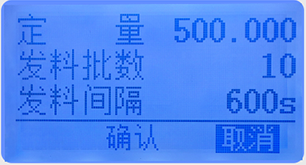 液晶定量控制流量积算仪定量设定画面 液晶定量控制流量积算仪定量设定画面