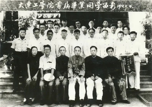 大连工学院首届毕业同学留影 大连工学院首届毕业同学留影
