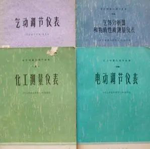 四部《化工测量及调节仪表》丛书 四部《化工测量及调节仪表》丛书