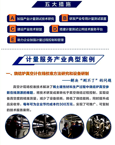 国家稀土功能材料产业计量测试中心五大措施 国家稀土功能材料产业计量测试中心五大措施