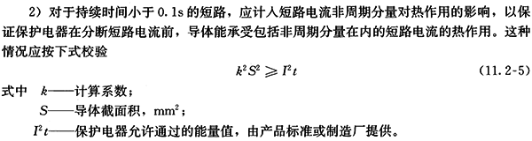 《工业与民用配电设计手册》中的公式11.2-5 《工业与民用配电设计手册》中的公式11.2-5