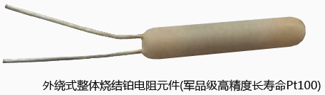 昌晖外绕式整体烧结铂电阻元件