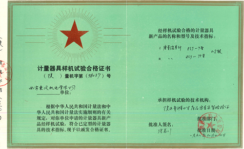 ZLJ质量流量计产品计量器具样机试验合格证书 ZLJ质量流量计产品计量器具样机试验合格证书