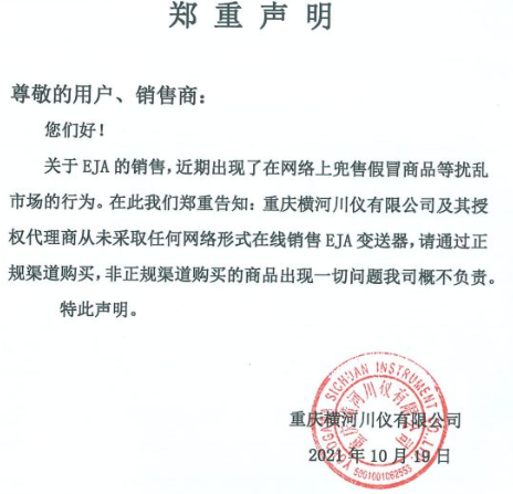 横河电机(中国)有限公司从未授权任何个人或组织在网络销售横河的产品